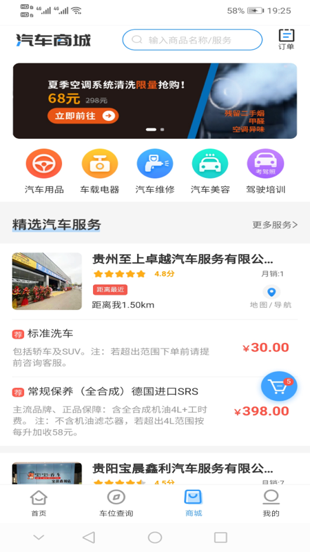 精彩截图-贵阳智慧停车2025官方新版
