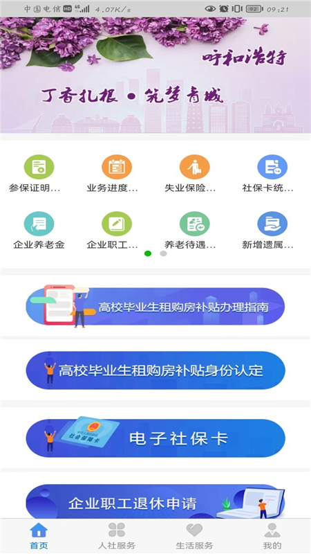 精彩截图-青城智慧人社2024官方新版