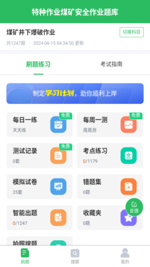 精彩截图-特种作业煤矿安全作业题库2024官方新版