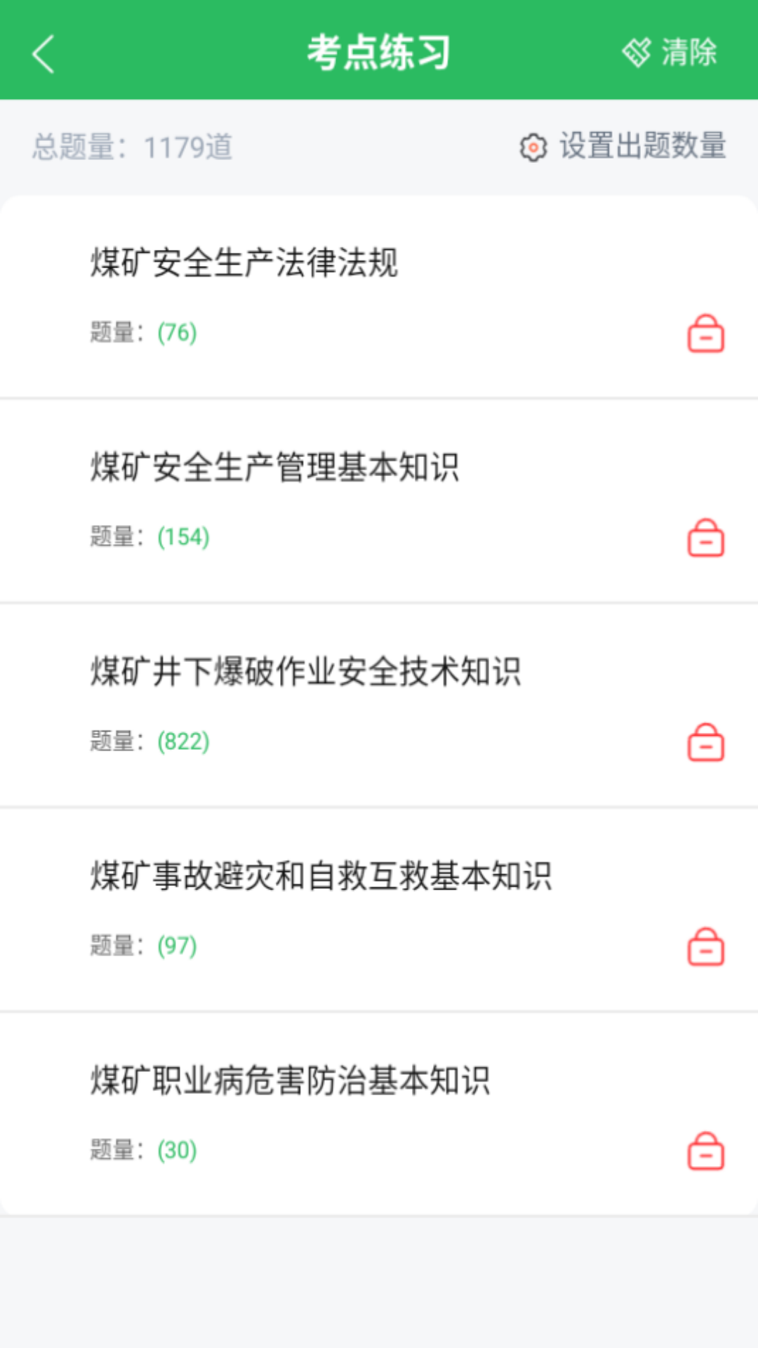 精彩截图-特种作业煤矿安全作业题库2025官方新版