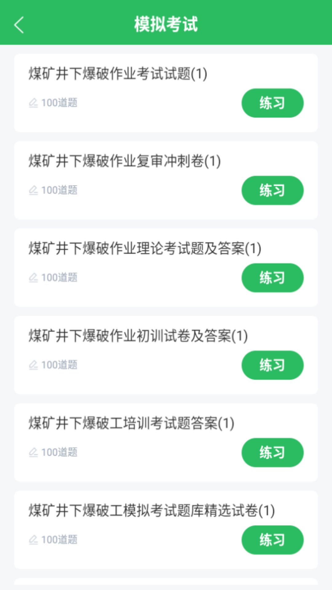 精彩截图-特种作业煤矿安全作业题库2025官方新版
