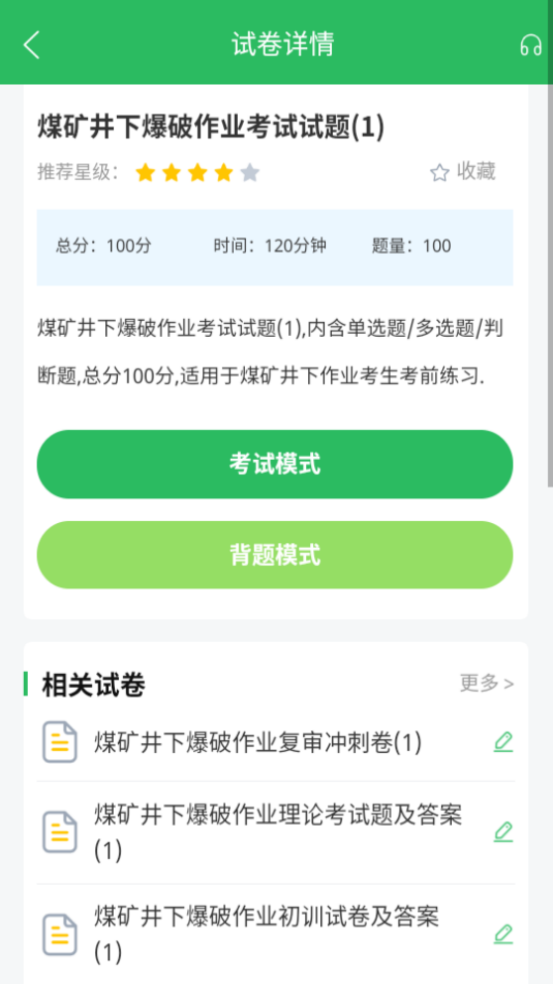 精彩截图-特种作业煤矿安全作业题库2025官方新版