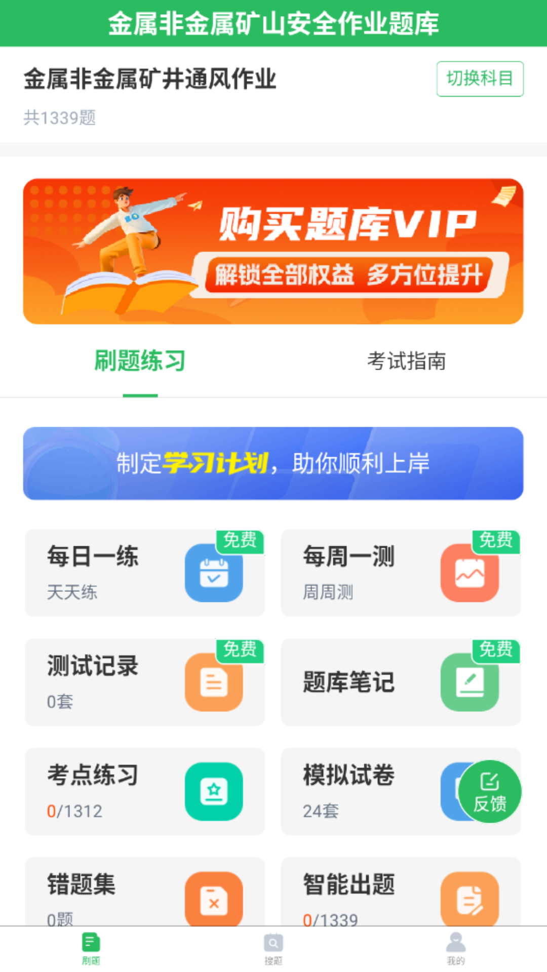 精彩截图-金属非金属矿山安全作业题库2025官方新版