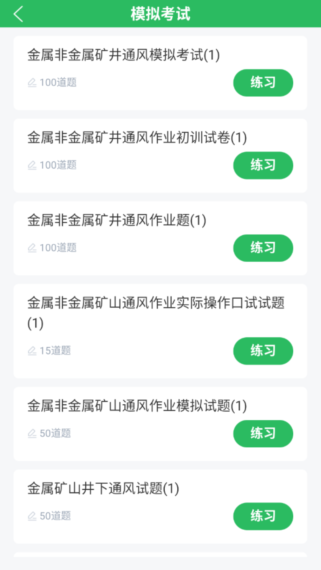 精彩截图-金属非金属矿山安全作业题库2025官方新版