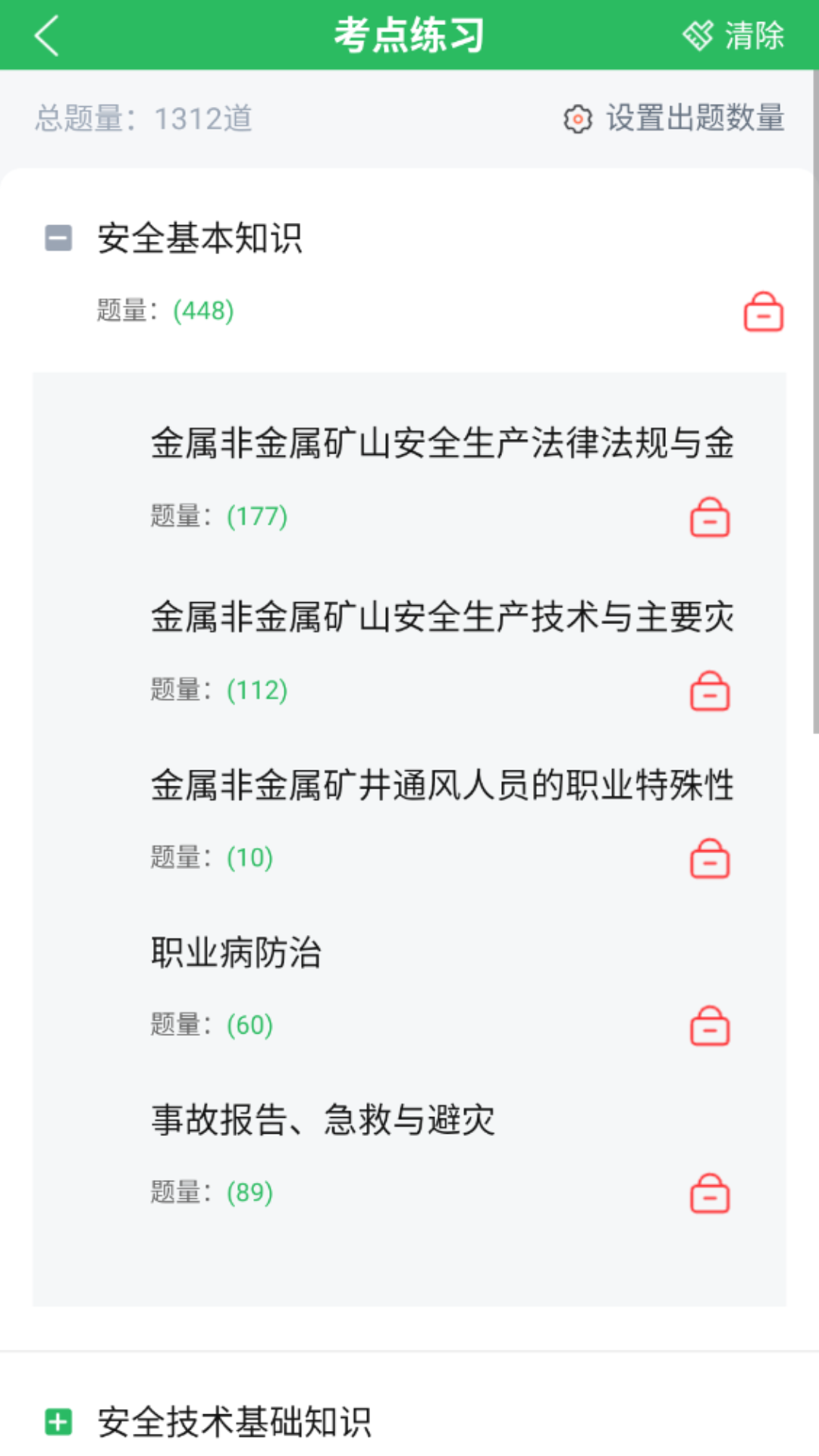 精彩截图-金属非金属矿山安全作业题库2025官方新版