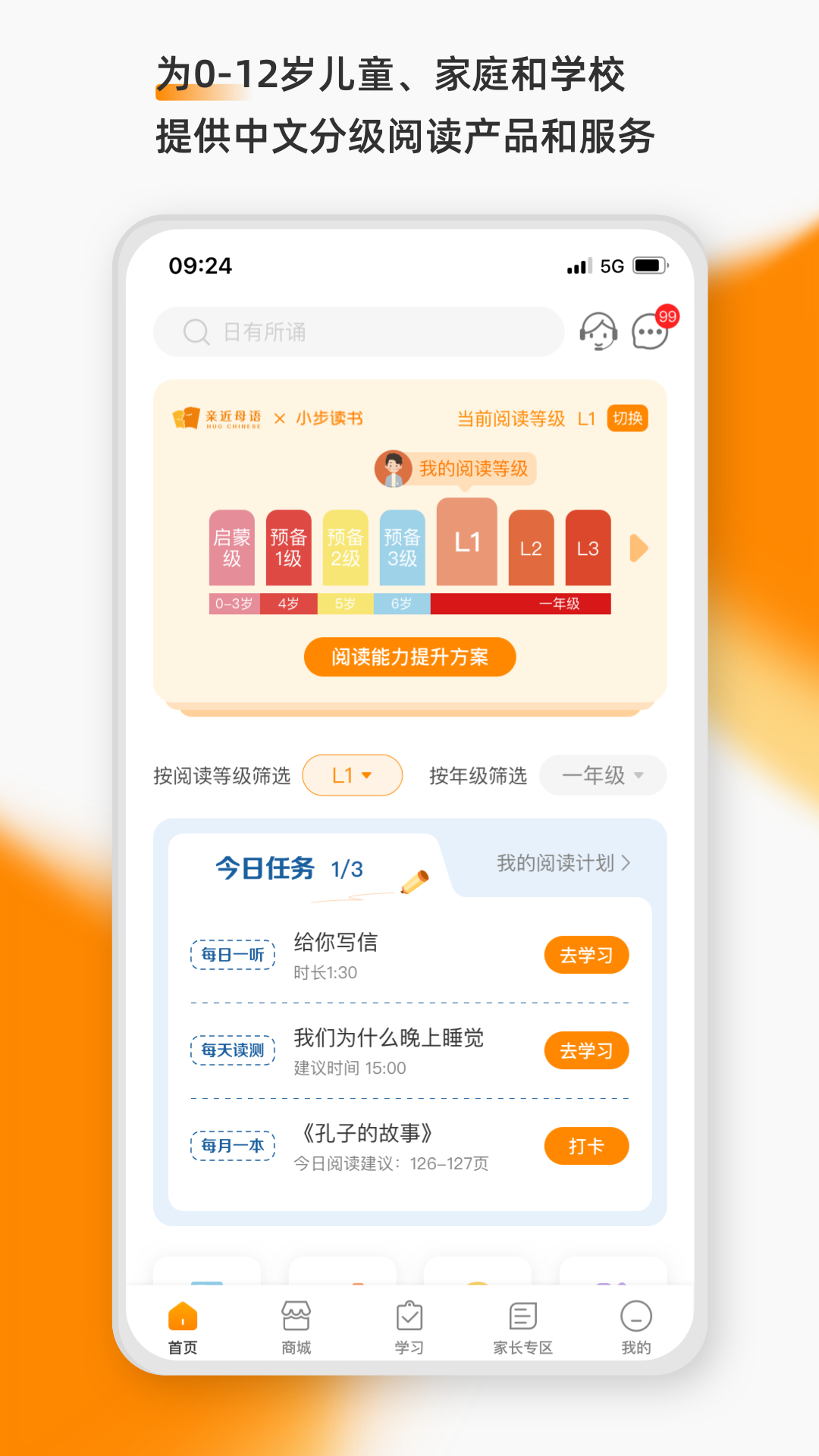 精彩截图-亲近母语2026官方新版