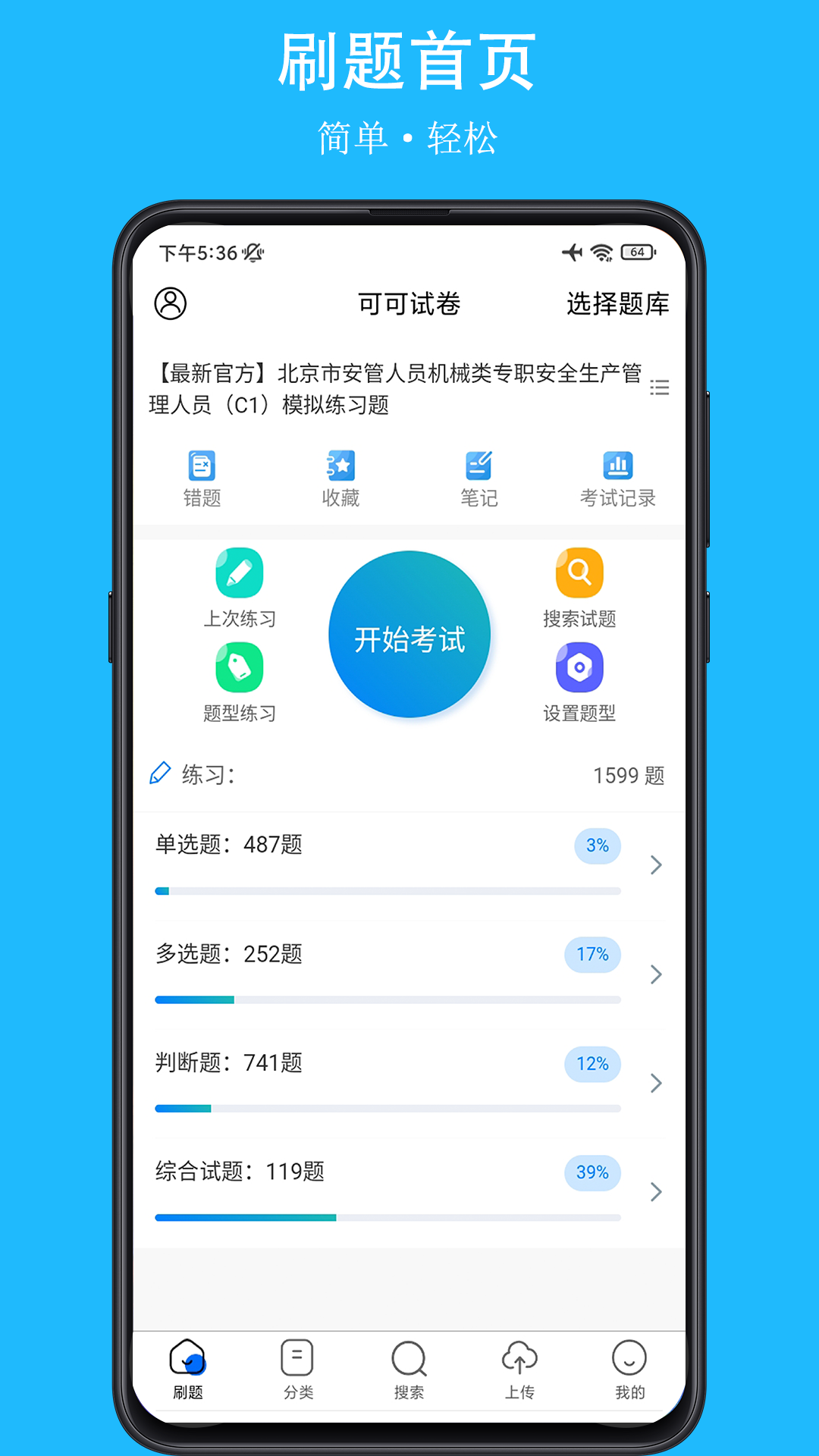 精彩截图-可可试卷2026官方新版