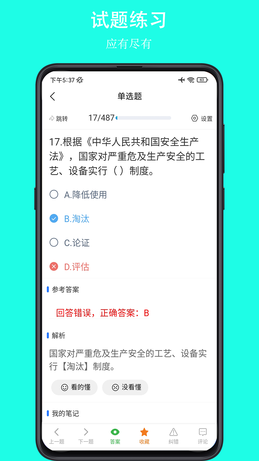 精彩截图-可可试卷2026官方新版