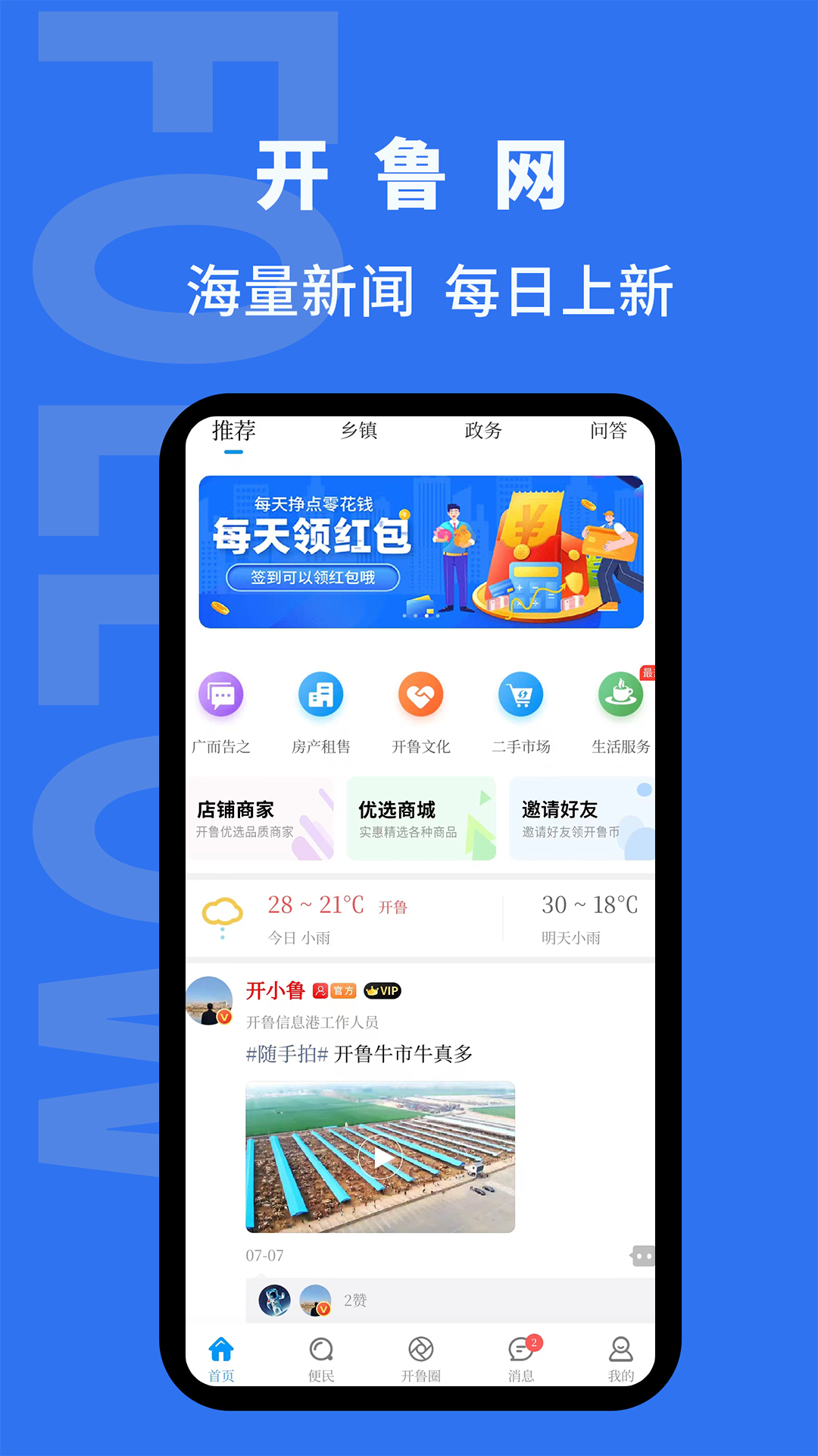开鲁信息港 截图 1