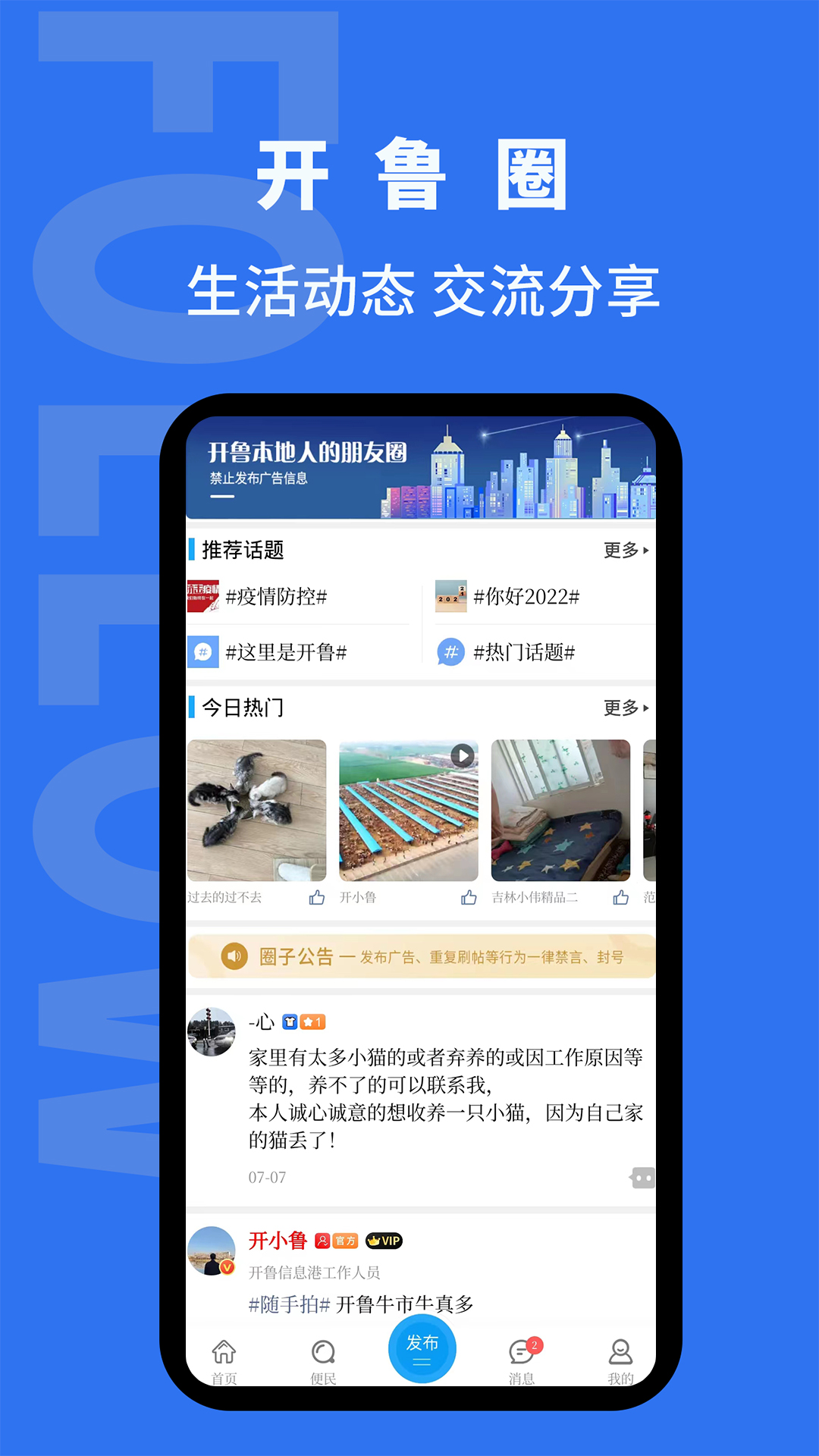 开鲁信息港 截图 2