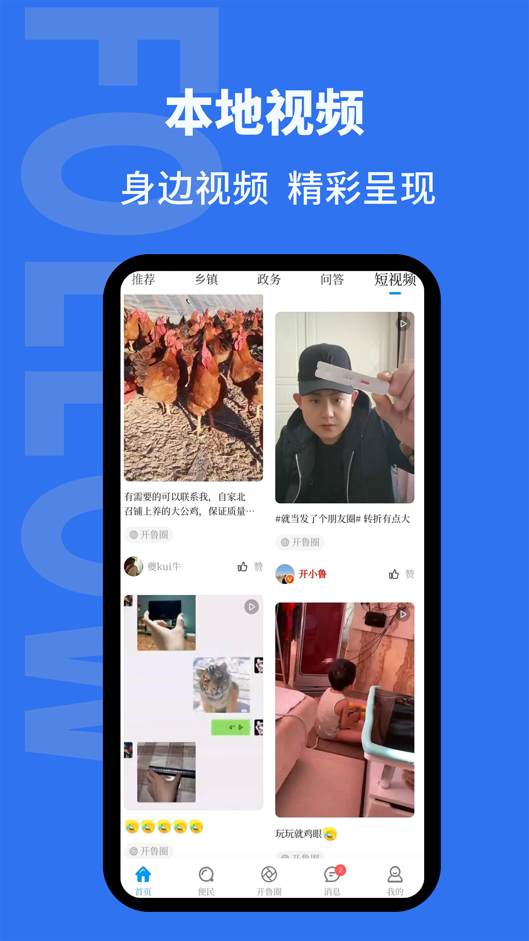 精彩截图-开鲁信息港2025官方新版