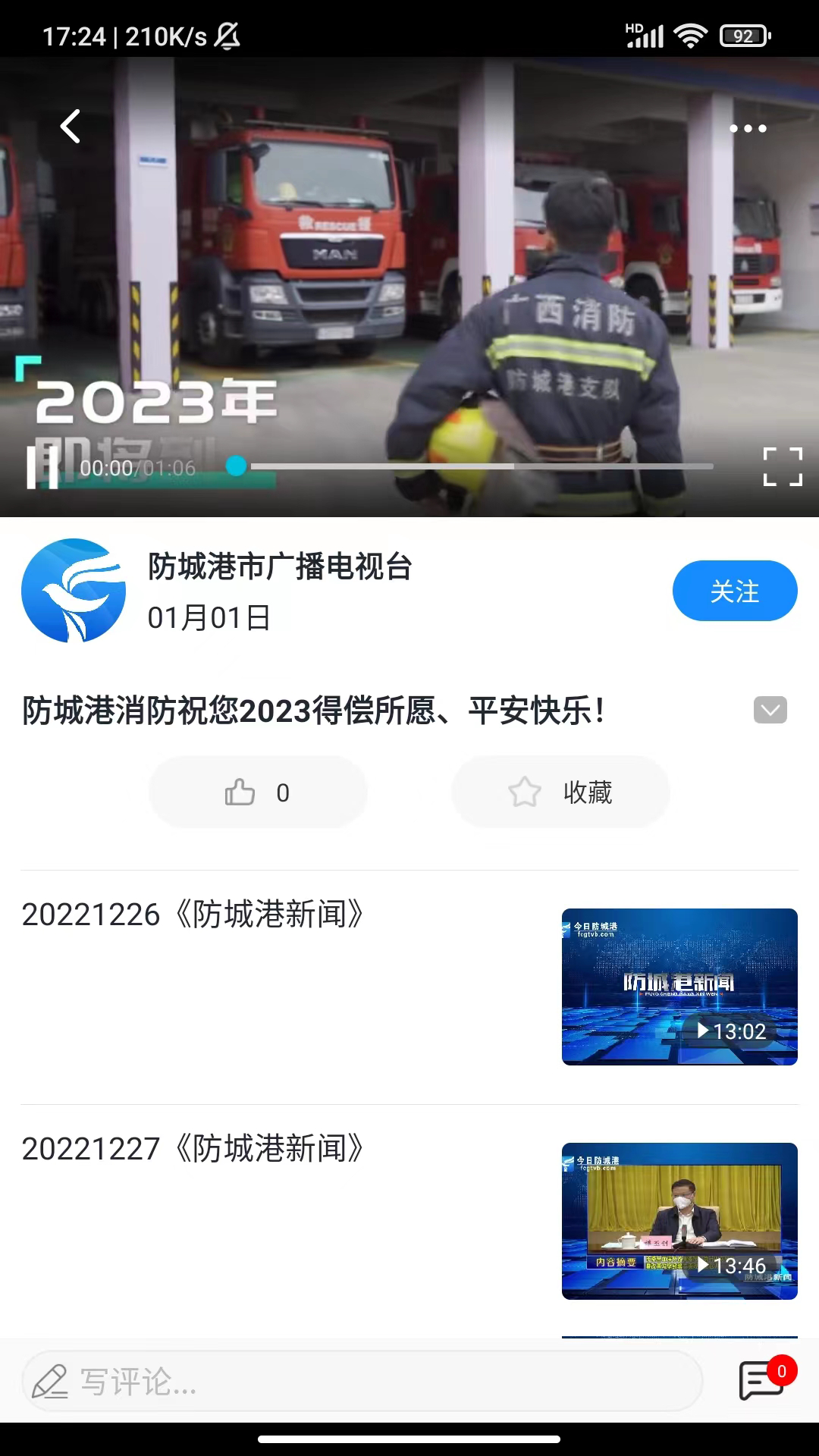精彩截图-今日防城港2025官方新版