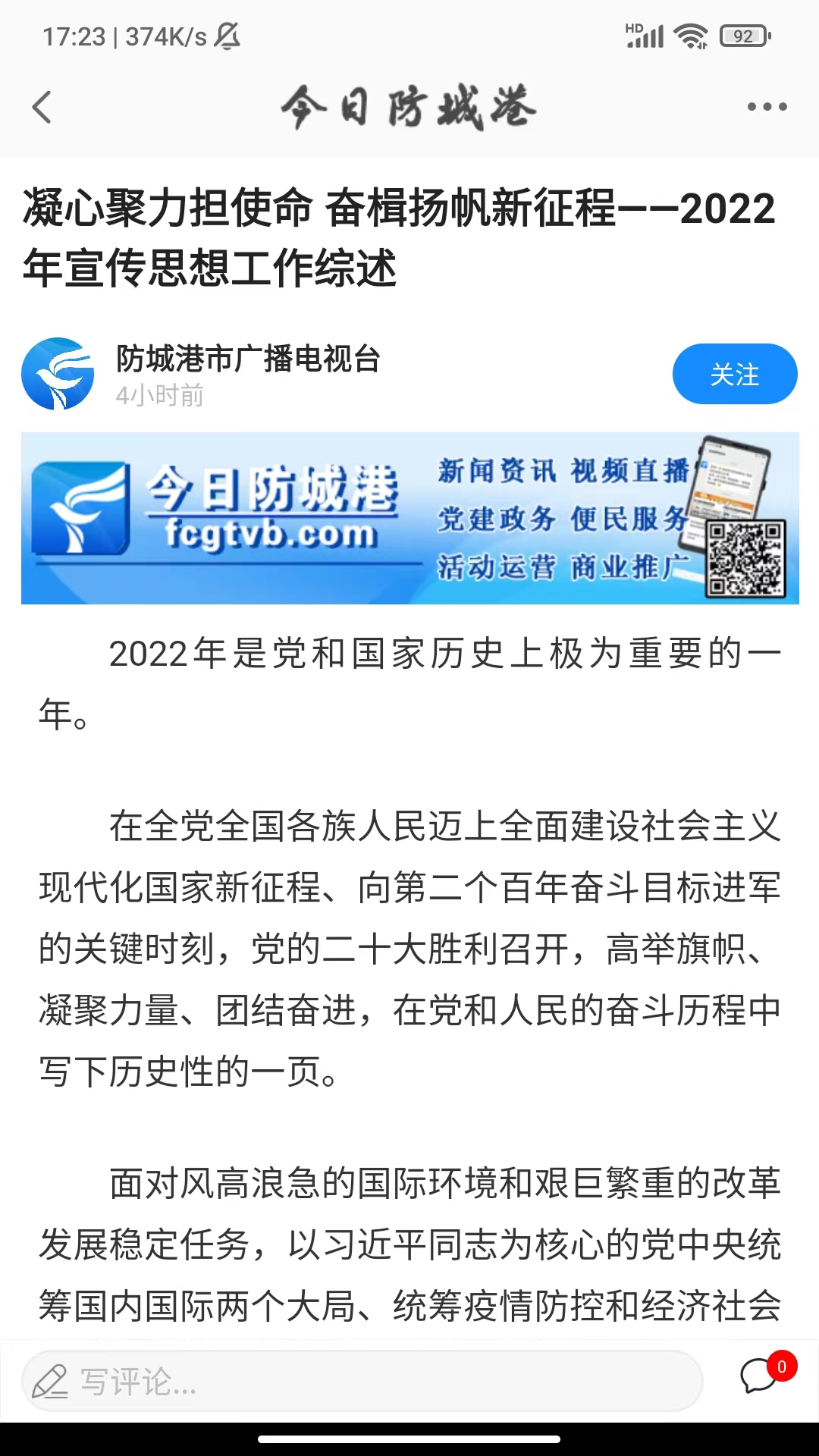 精彩截图-今日防城港2025官方新版