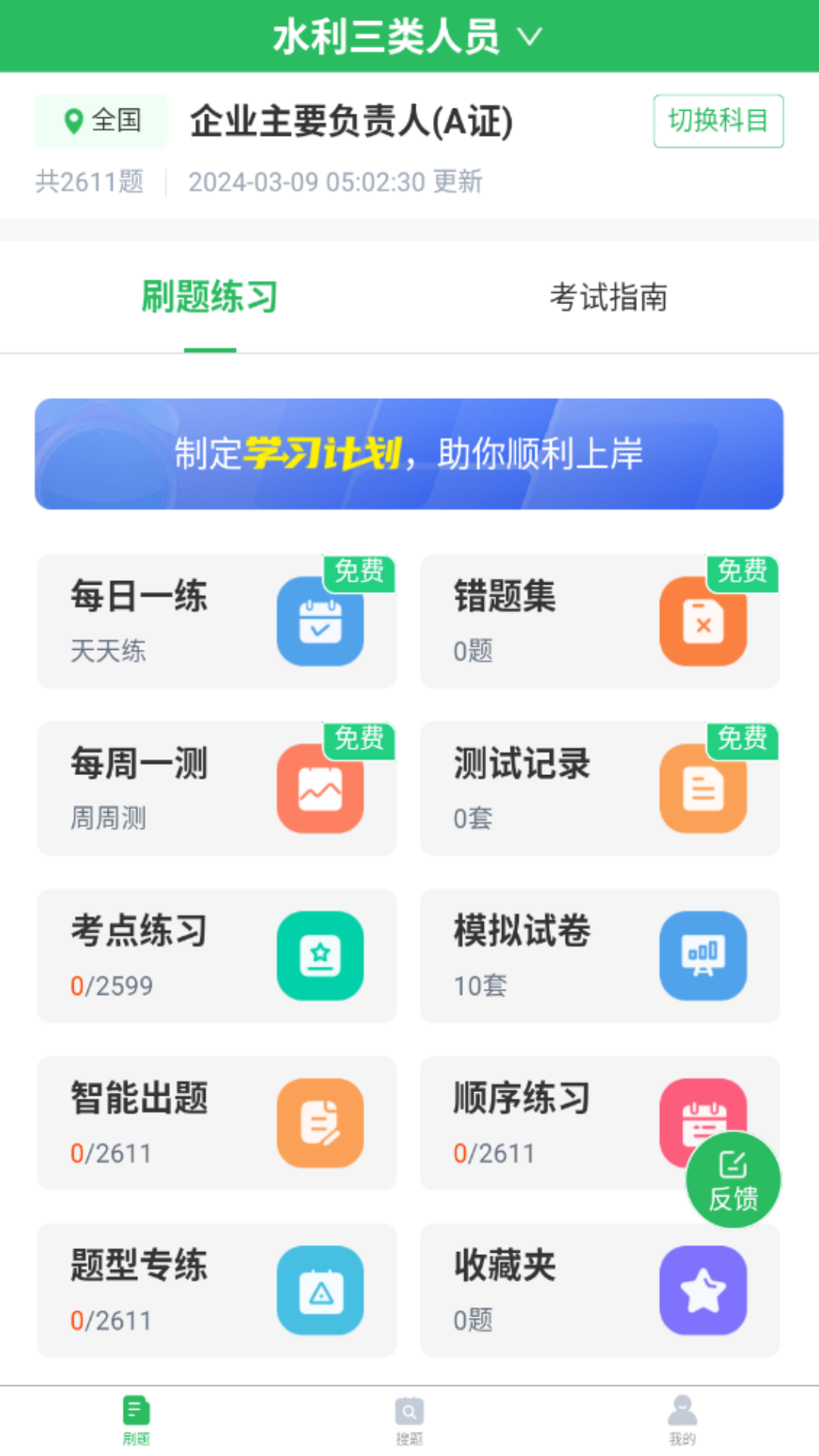 精彩截图-水利三类人员题库2026官方新版