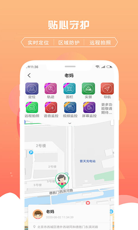 千位守护寻人 截图 1