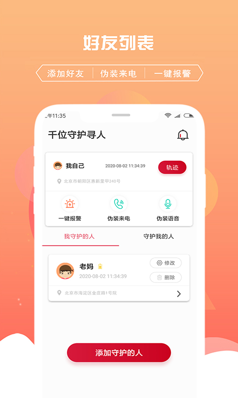 千位守护寻人 截图 2