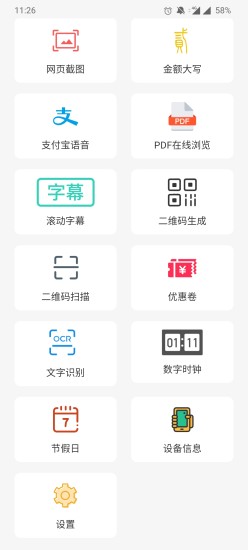 精彩截图-ONE能工具箱2024官方新版