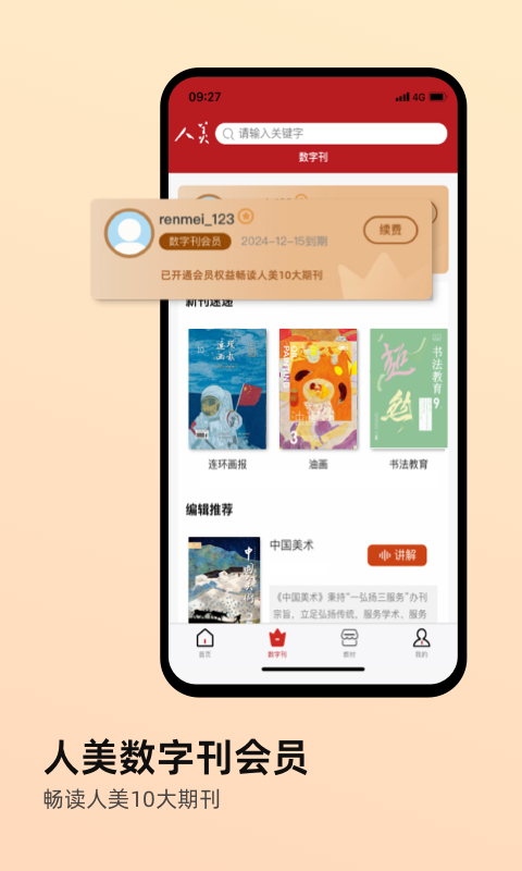 精彩截图-人美2026官方新版