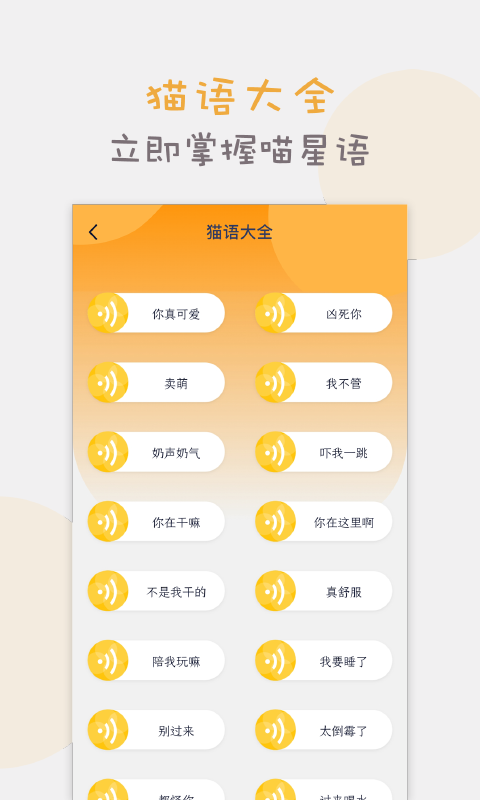 精彩截图-猫语猫咪翻译器2025官方新版