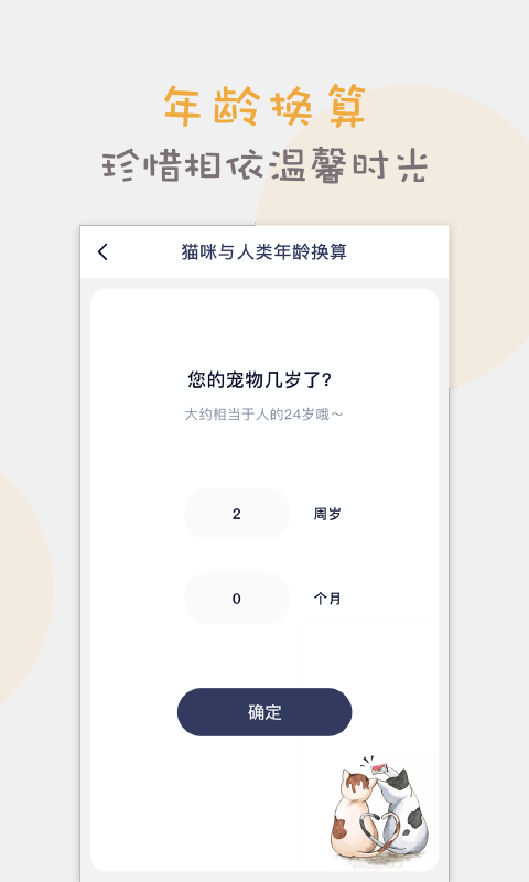 精彩截图-猫语猫咪翻译器2025官方新版