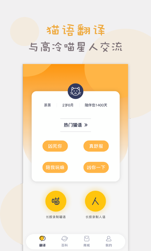 精彩截图-猫语猫咪翻译器2025官方新版