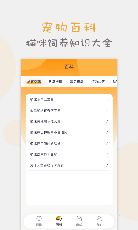精彩截图-猫语猫咪翻译器2025官方新版