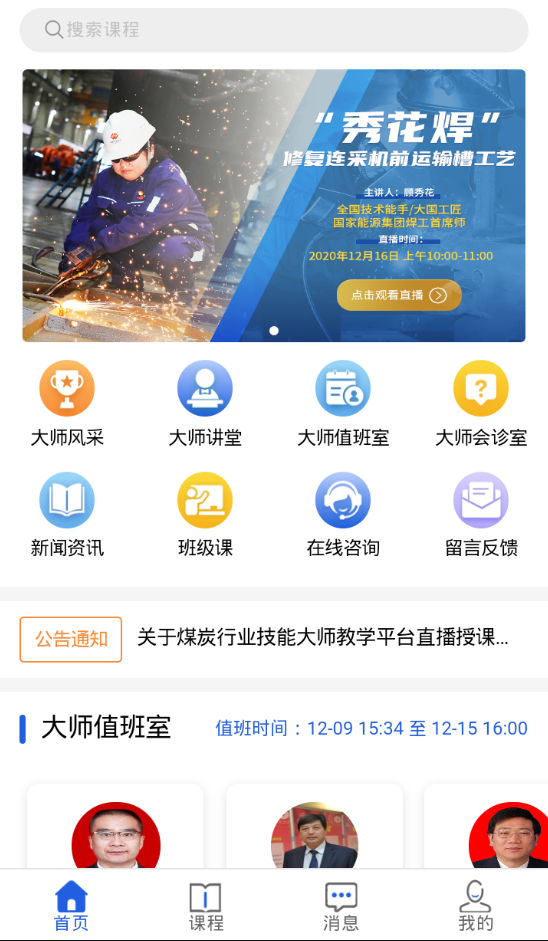 精彩截图-技能大师教学平台2025官方新版