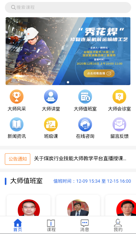 精彩截图-技能大师教学平台2024官方新版