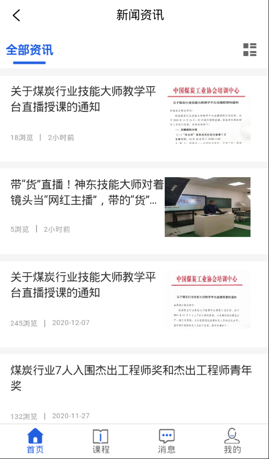 精彩截图-技能大师教学平台2025官方新版