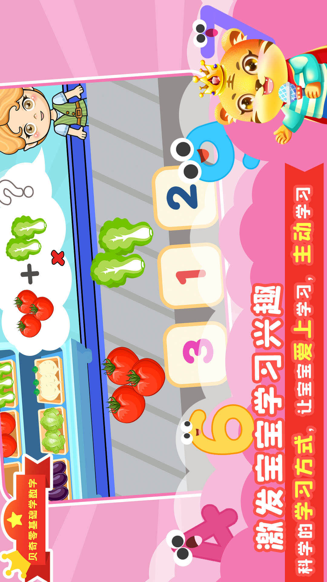 宝宝学数学截图