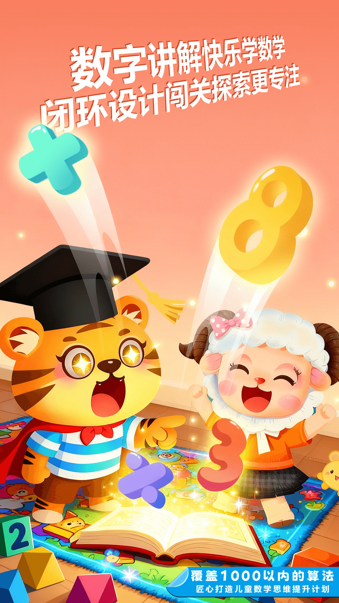 精彩截图-数学口算天天练2026官方新版