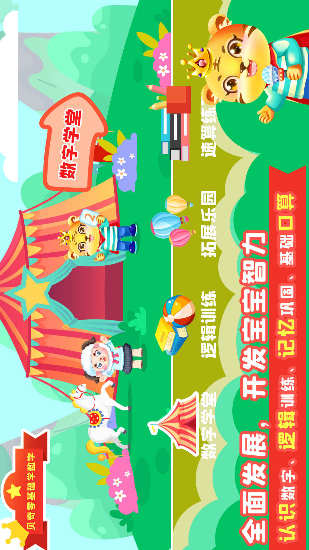 宝宝学数学截图