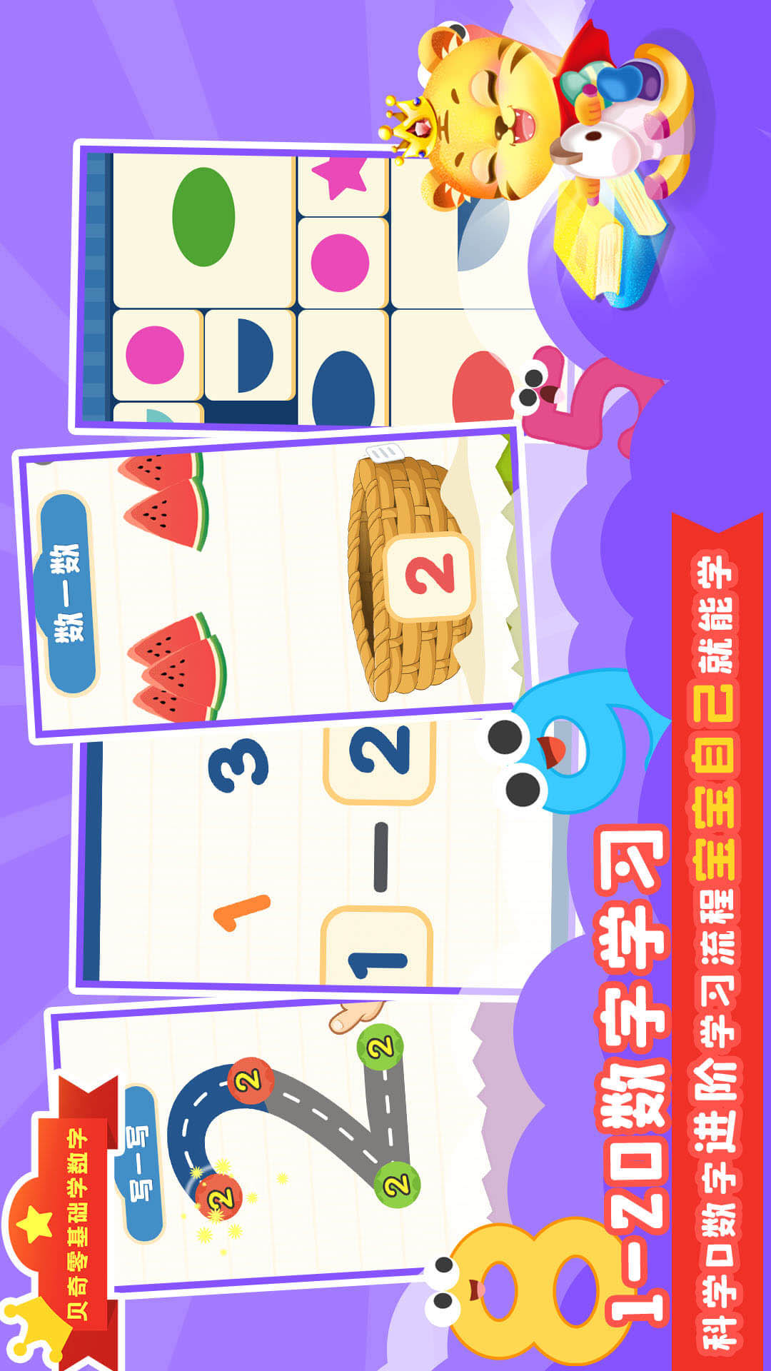 宝宝学数学截图