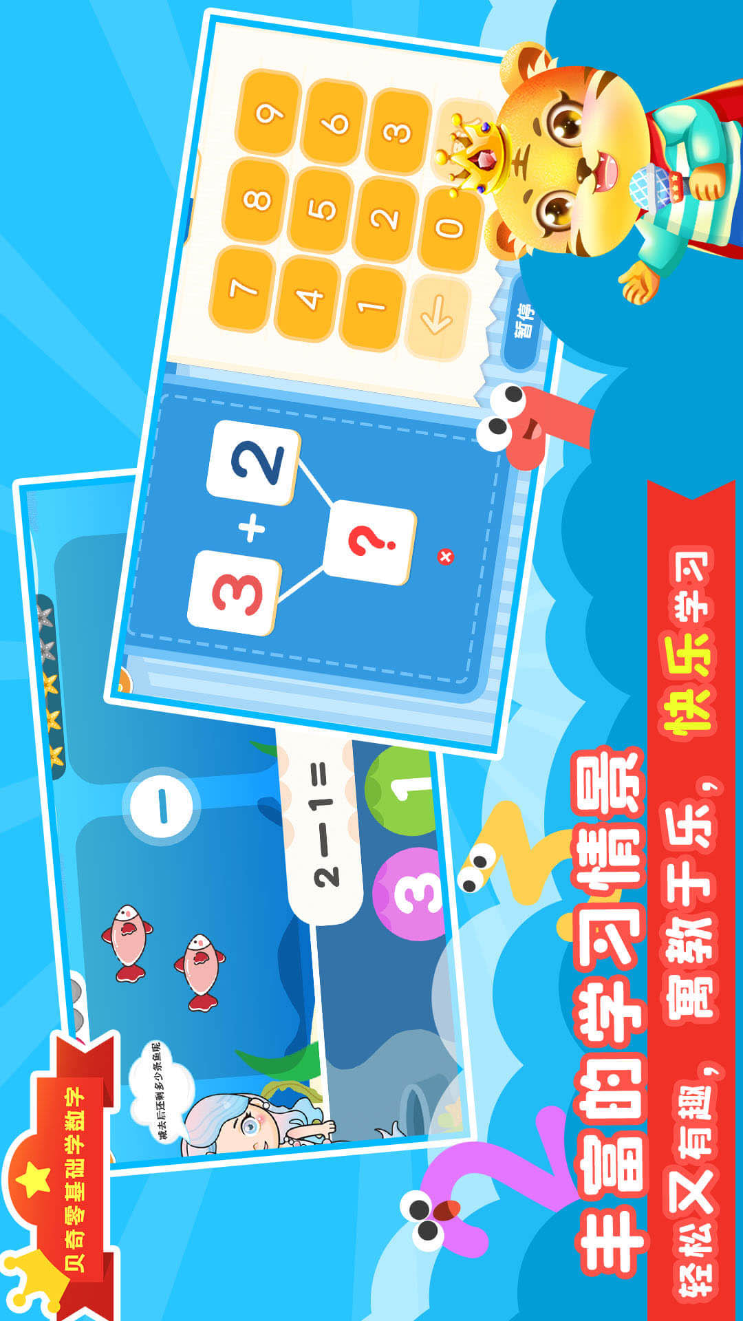 宝宝学数学截图
