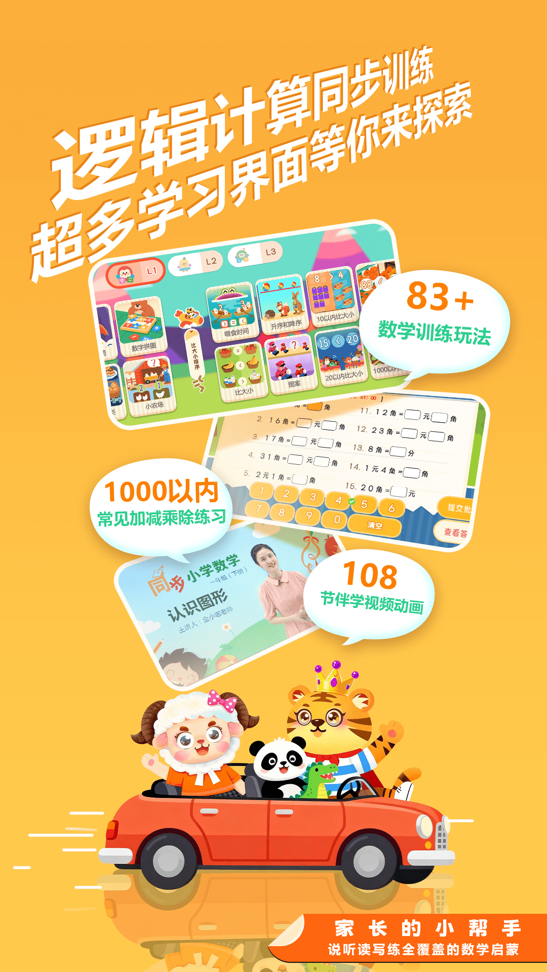 精彩截图-数学口算天天练2026官方新版