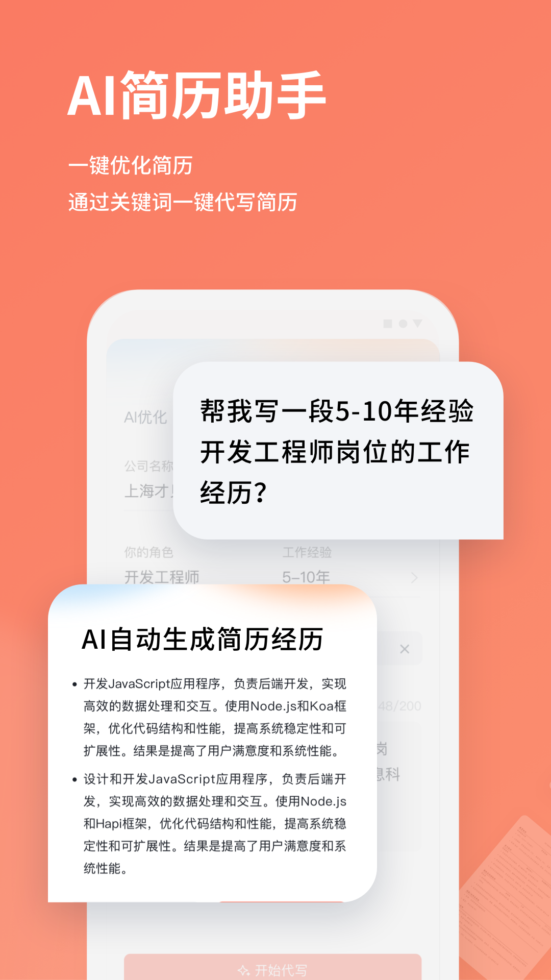 精彩截图-职徒简历2025官方新版