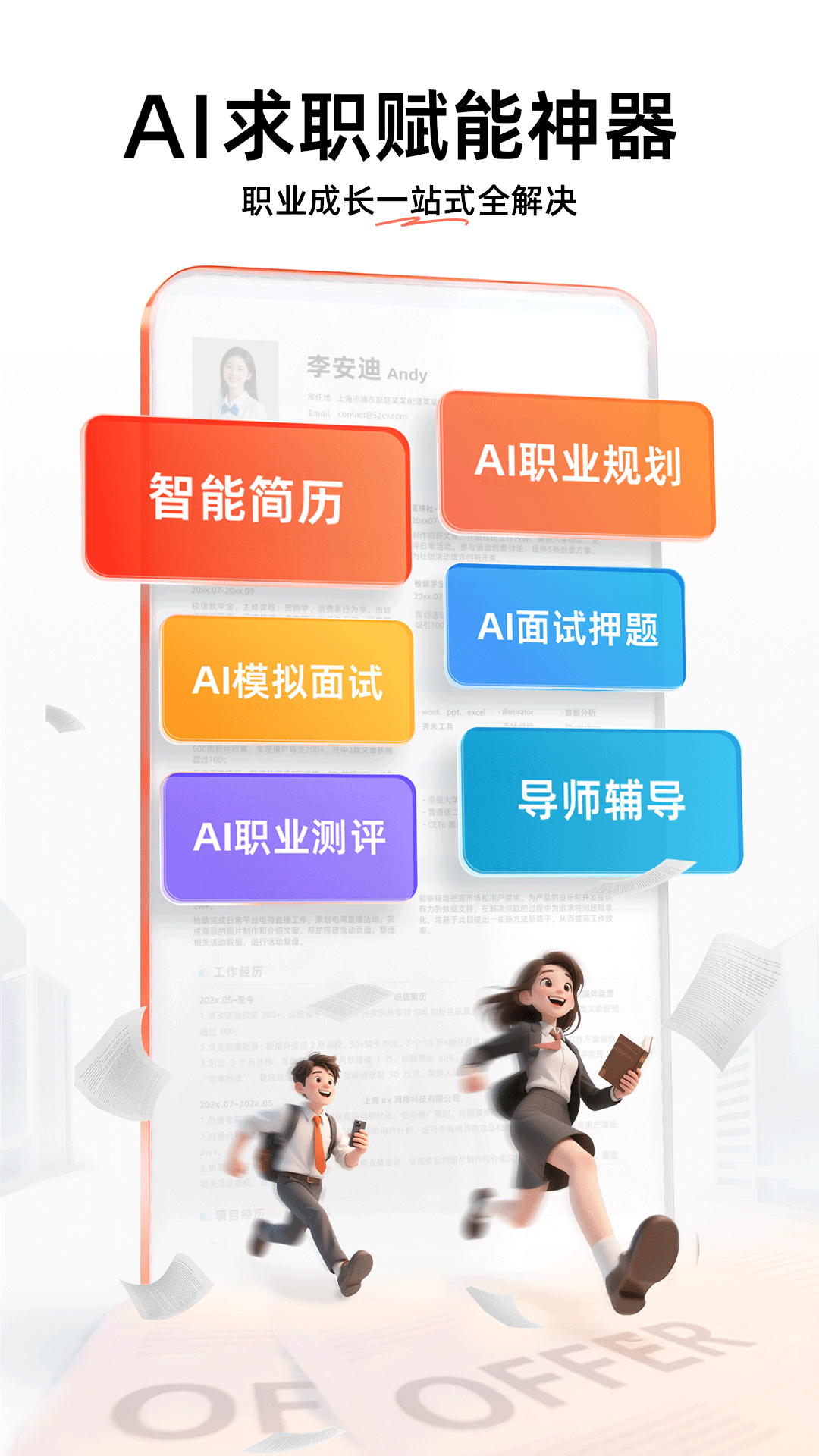 精彩截图-职徒简历2026官方新版