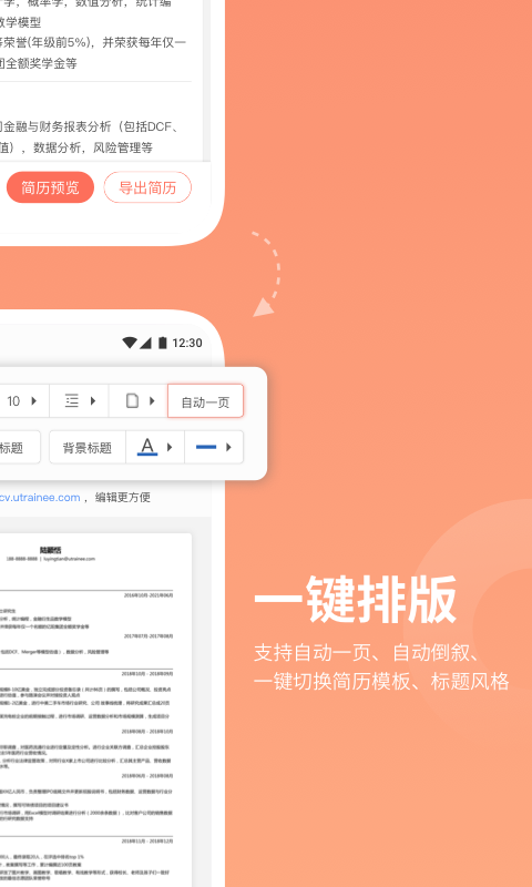 精彩截图-职徒简历2025官方新版