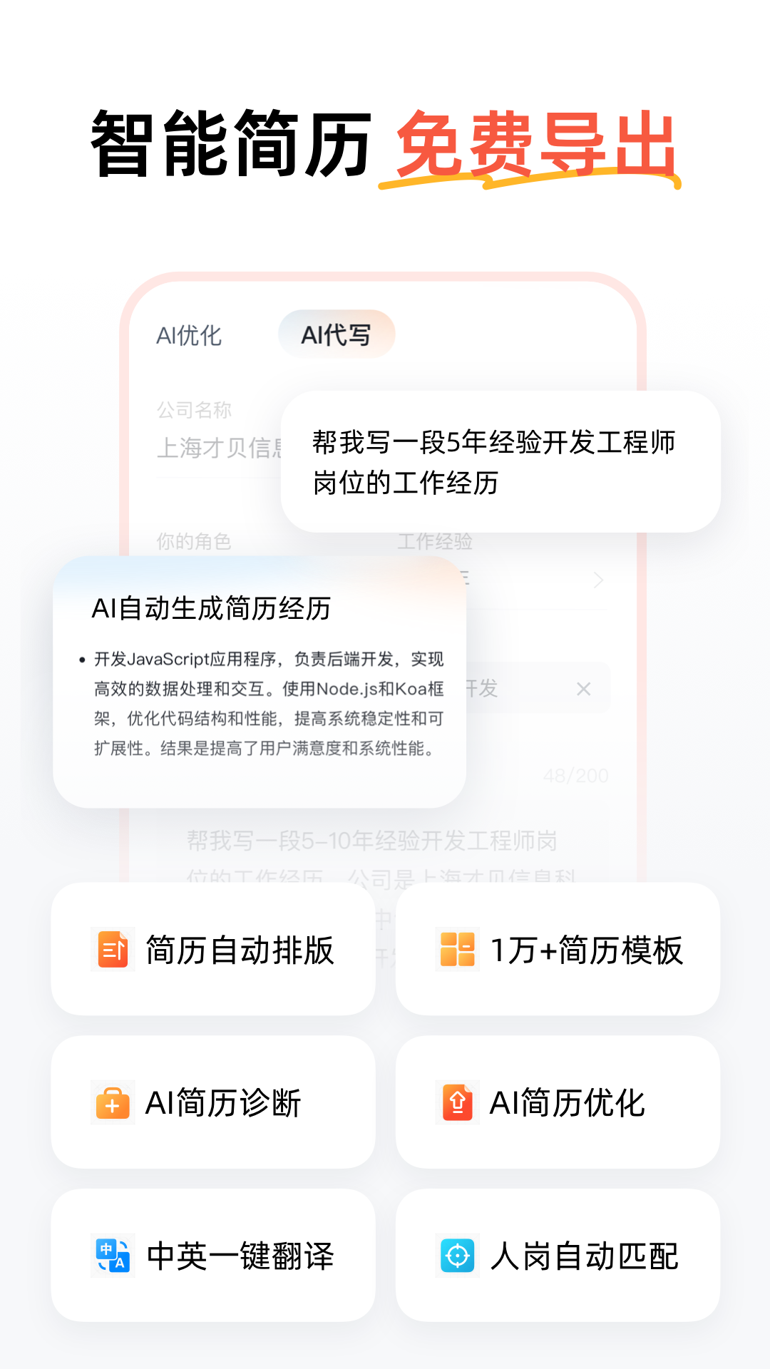 精彩截图-职徒简历2026官方新版