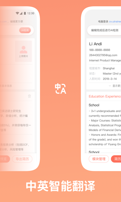 精彩截图-职徒简历2025官方新版