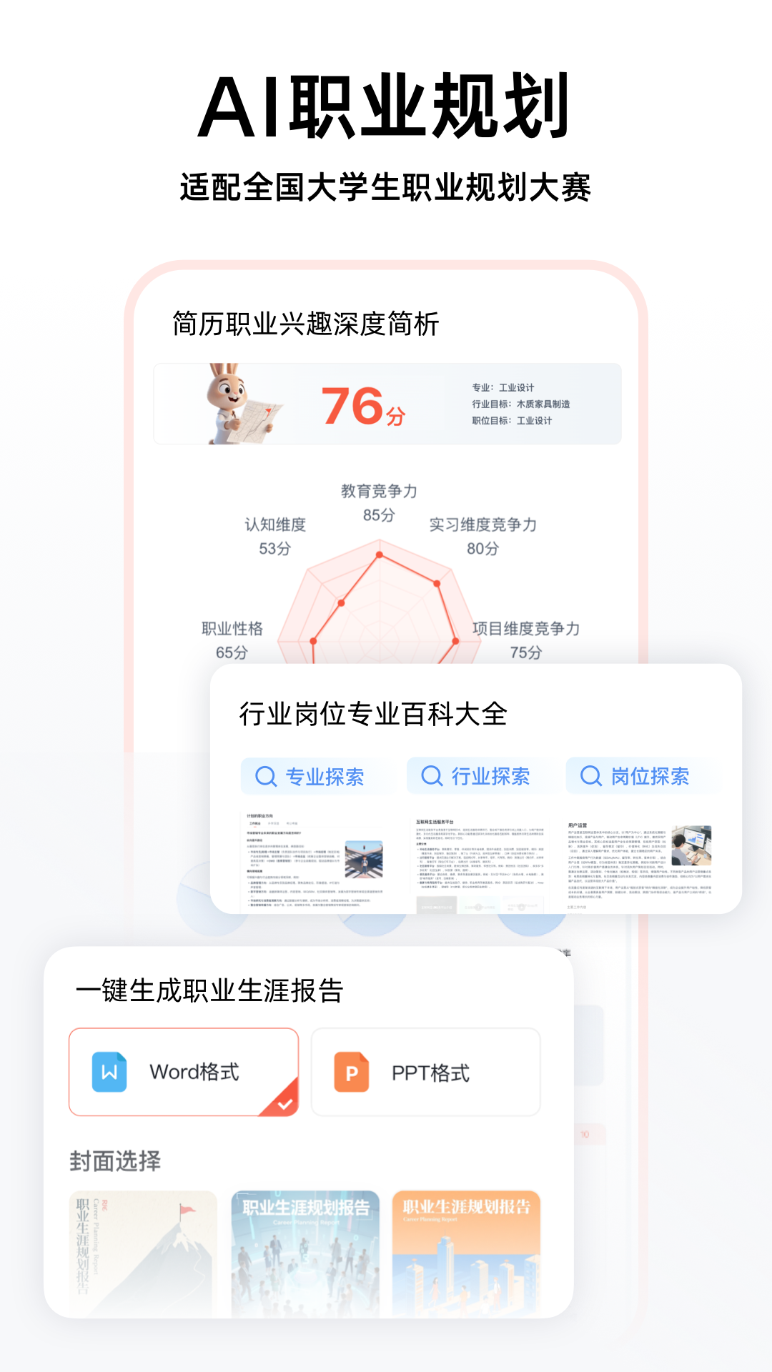 精彩截图-职徒简历2026官方新版