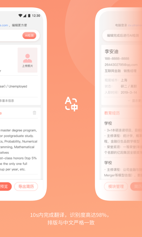精彩截图-职徒简历2025官方新版