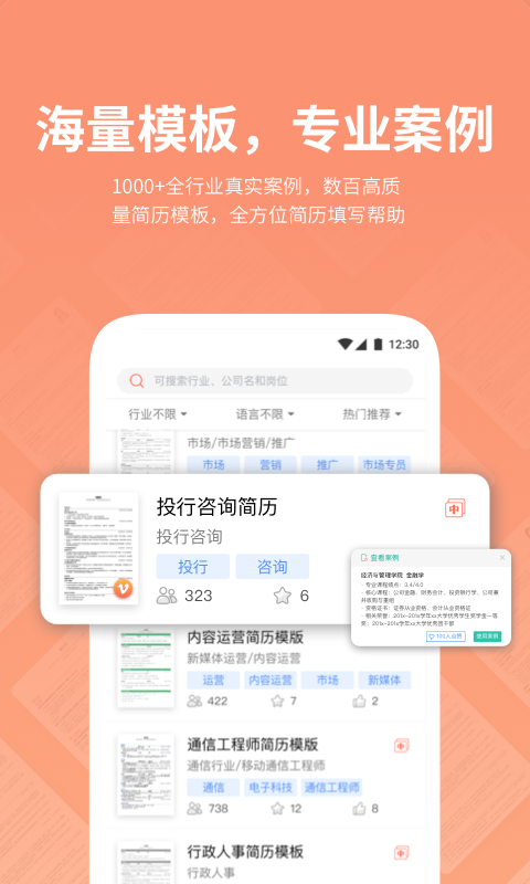精彩截图-职徒简历2025官方新版
