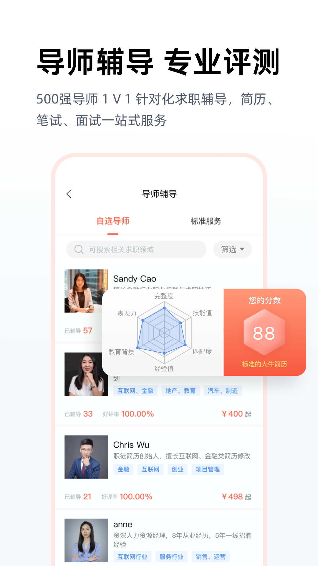 精彩截图-职徒简历2026官方新版