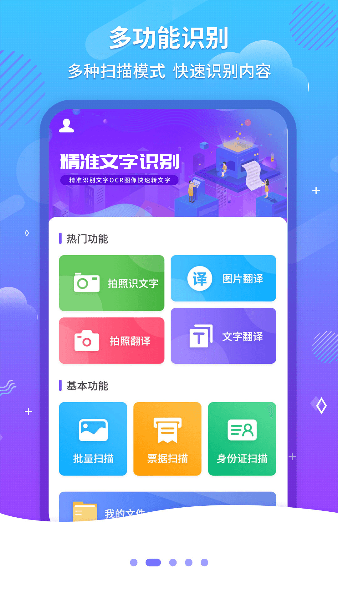 精彩截图-文字扫描OCR2026官方新版