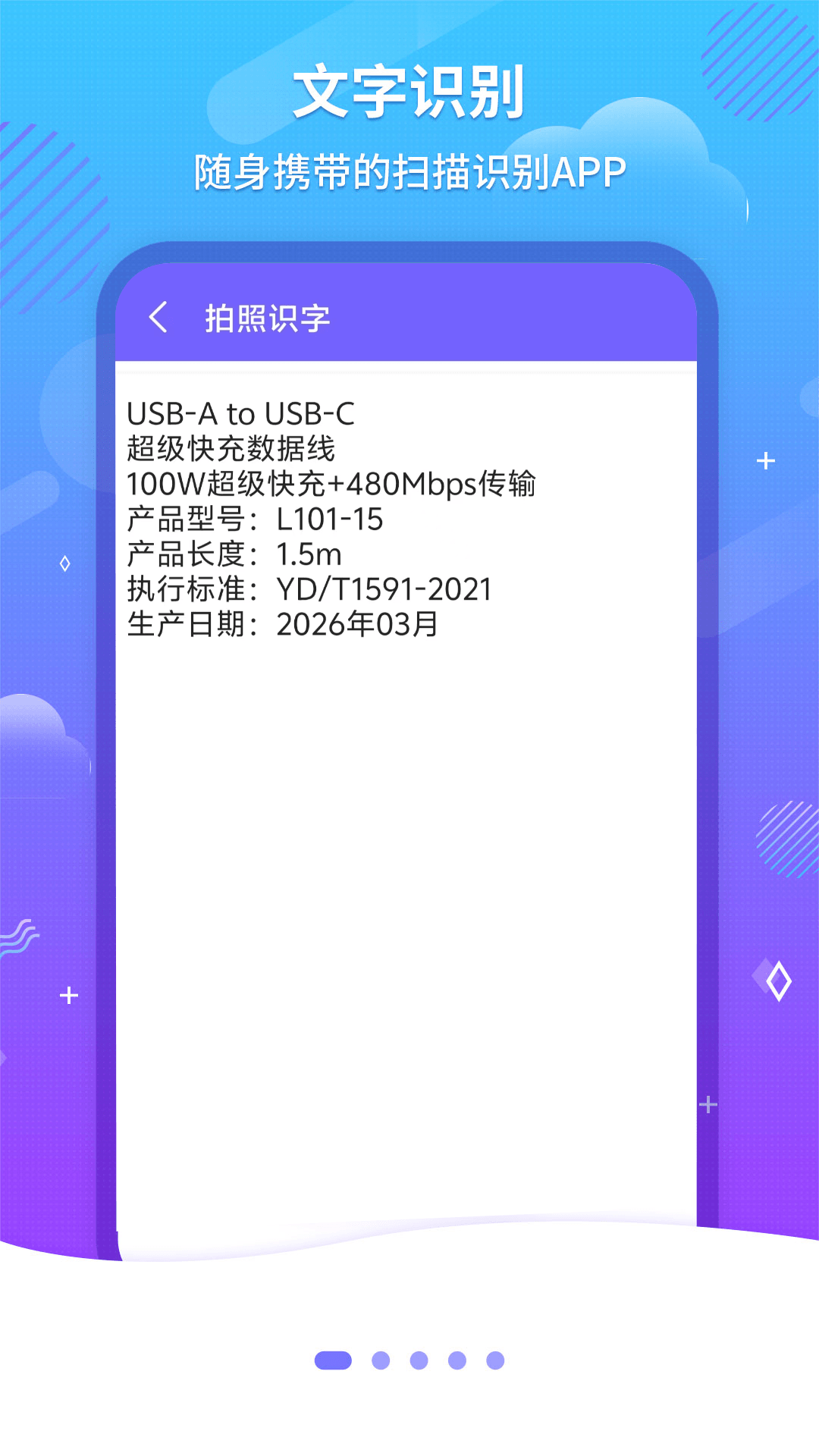 精彩截图-文字扫描OCR2026官方新版