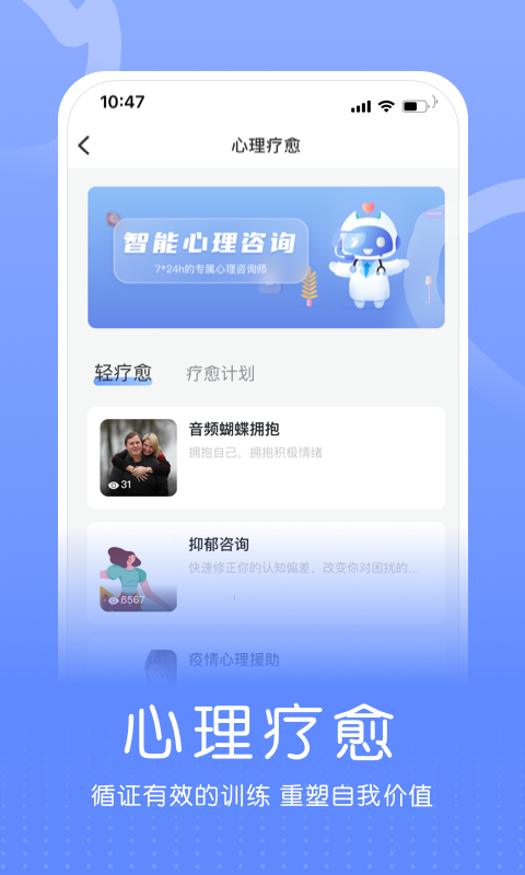 精彩截图-小信心理2025官方新版
