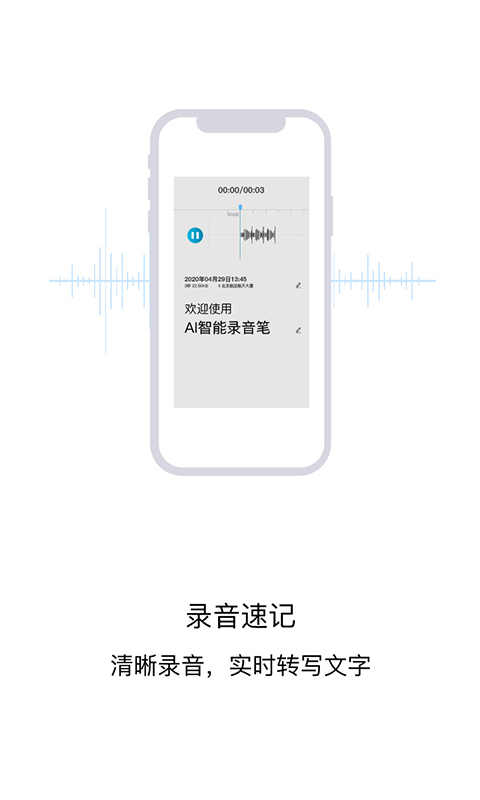 精彩截图-AI智能录音笔2026官方新版