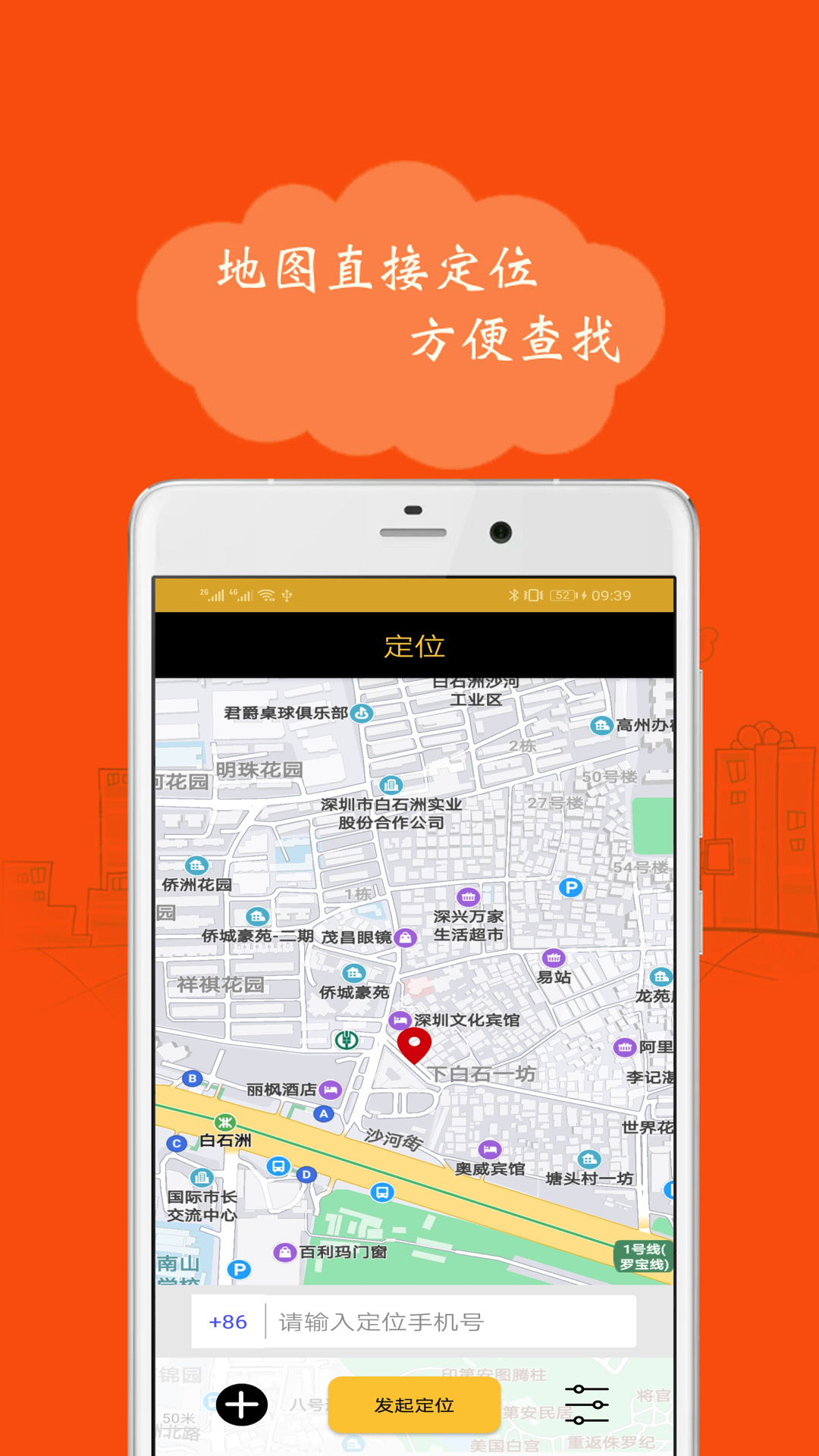 精彩截图-手机号定位2025官方新版