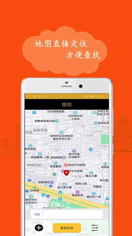 精彩截图-手机号定位2026官方新版